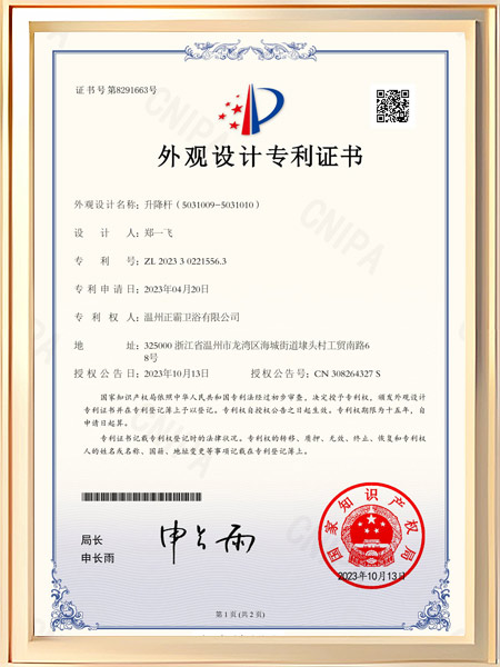 升降杆（5031009-5031010）證書