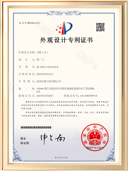 手輪（方）證書