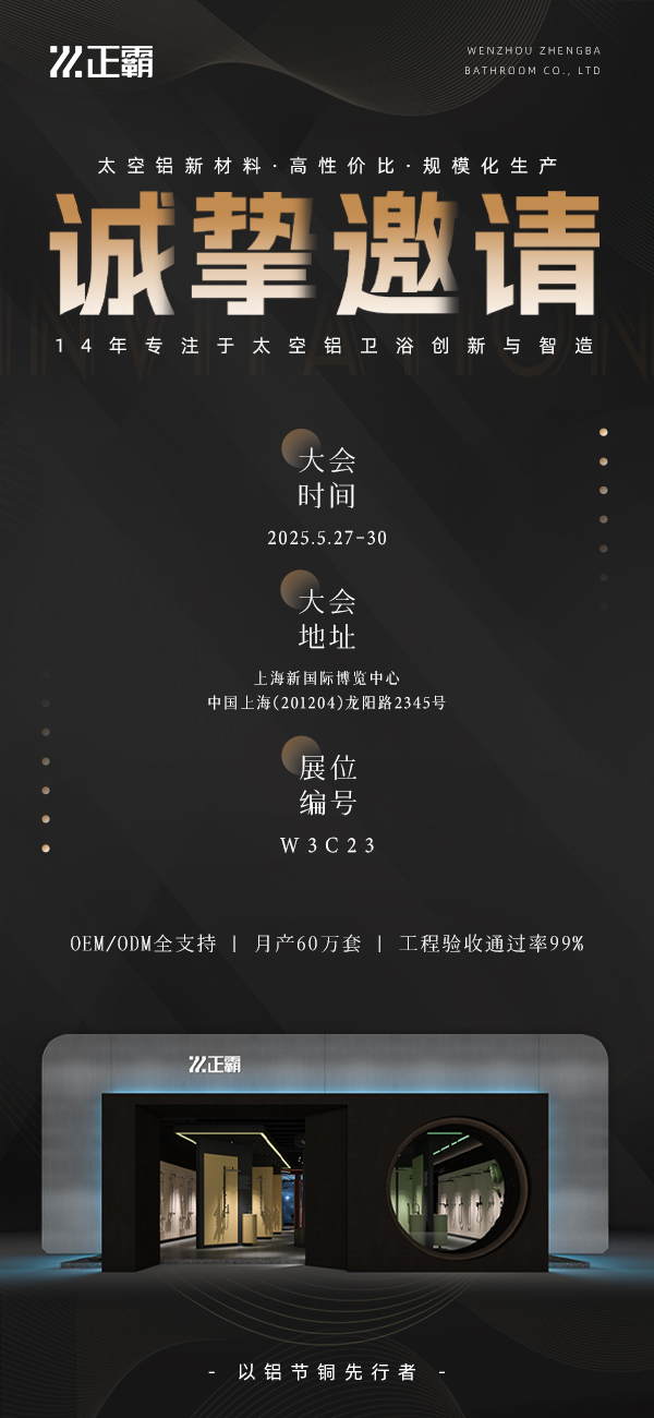 29屆上海衛浴展——国产精品毛片无码一区二区蜜桃邀請函