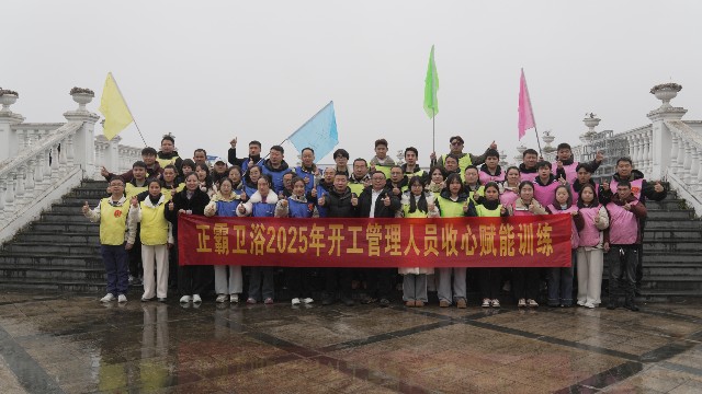 凝心聚力啟新程 | 国产精品毛片无码一区二区蜜桃衛浴2025年管理幹部戶外拓展特訓圓滿落幕